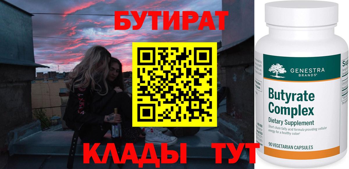 БУТИРАТ Butirat  Вход с VPN  БУТИРАТ  Печора 
