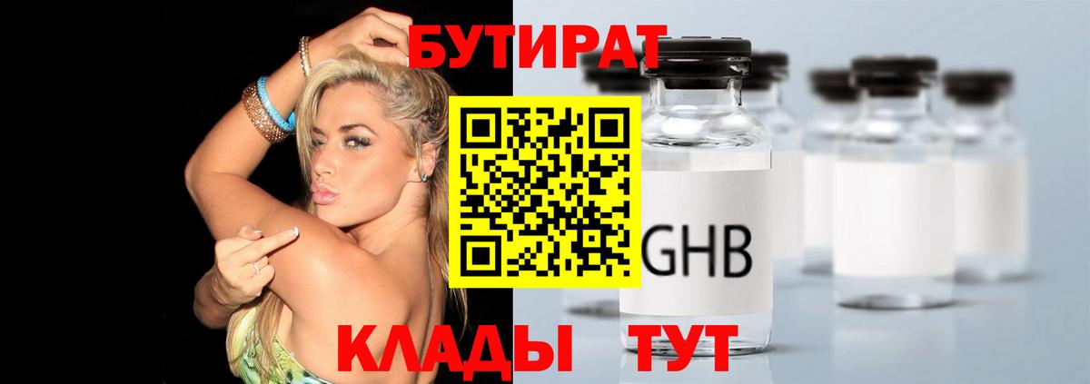 БУТИРАТ 99% Печора