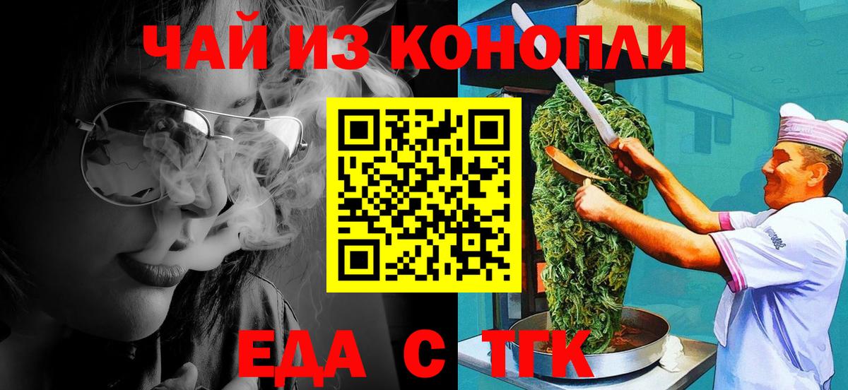 Еда ТГК конопля Печора