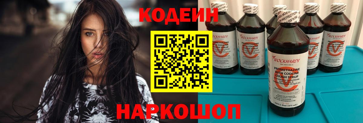 Кодеин напиток Lean (лин)  Codein Purple Drank  Печора  Вход с VPN 