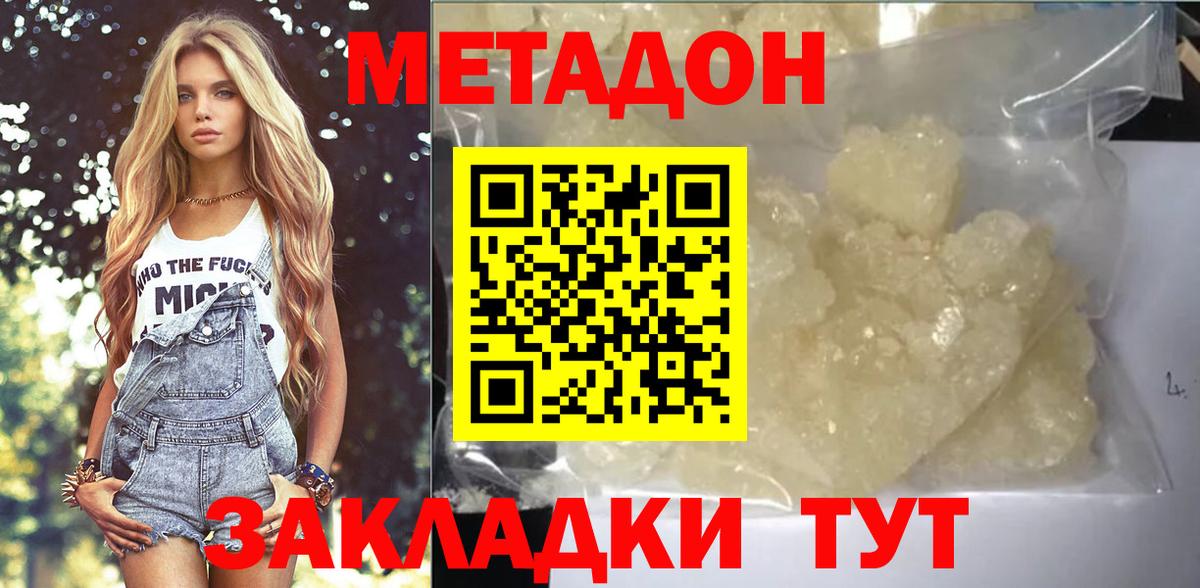 МЕТАДОН белоснежный Печора